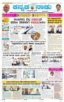 4-9-2025 N Kannadanadu-1