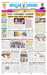 9-9-2025 Kannadanadu-1