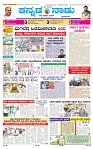 11-9-2025 Kanndanadu-1