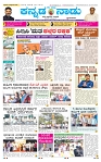 Kannadanadu-19-9-2025-1