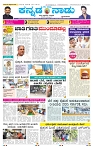 20-9-2025 Kanndanadu-1