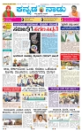 22-9-2025 Kannadanadu-1