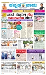23-9-2024 Kannadanadu-1