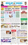 24-9-2025 Kannadanadu-1
