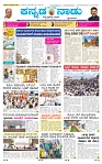 26-9-2025 Kannadanadu-1