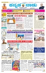 27-9-2025 Kanndanadu-1