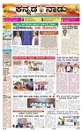 Kannadanadu 01-11-2025-1