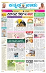 15-11-2025 Kannadanadu-1