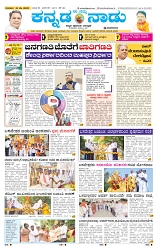 1-5-2025 Kanndanadu-1