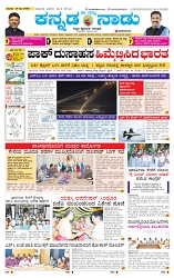 10-5-2025 Kannadanadu-1