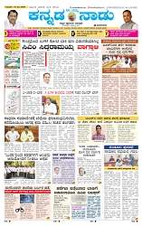15-5-2025 Kannadanadu-1