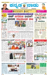 18-05-2025 Kannadanadu-1