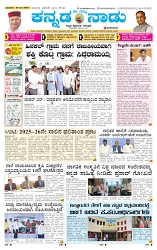 25-5-2025 Kannadanadu-1