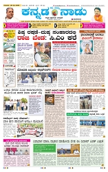 29-5-2025 Kannadanadu-1