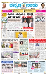 30-5-2025 Kannadanadu-1