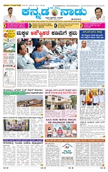 1-6-2025 Kannadanadu-1