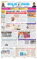 10-06-2025 Kannadanadu-1