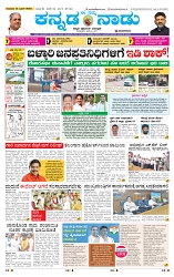 12-6-2025 Kannadanadu-1