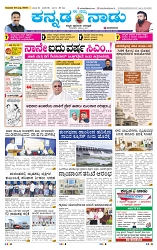 3-7-2025 Kannadanadu-1
