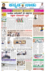 4-7-2025 Kanndanadu-1