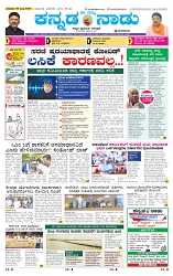 6-7-2025 Kanndanadu-1