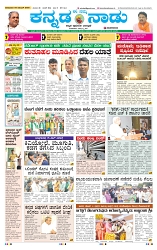 Kannadanadu 03-11-2025-1