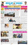 5-5-2025 Kanndanadu-1