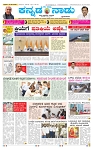 9-5-2025 Kanndanadu-1