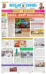 11-5-2025 Kanndanadu-1