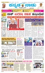 13-5-2025 Kannadanadu-1