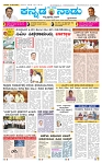 15-5-2025 Kannadanadu-1