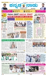 17-5-2025 Kanndanadu-1