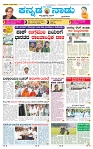 18-05-2025 Kannadanadu-1