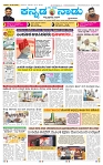 23-5-2025 Kannadanadu-1