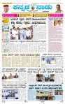 25-5-2025 Kannadanadu-1