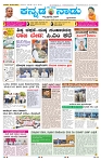 29-5-2025 Kannadanadu-1