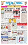 30-5-2025 Kannadanadu-1