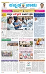 1-6-2025 Kannadanadu-1