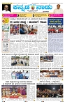 5-6-2025 Kanndanadu-1
