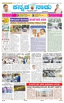 8-6-2025 Kanndanadu-1