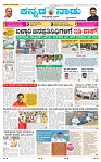 12-6-2025 Kannadanadu-1