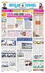 3-7-2025 Kannadanadu-1