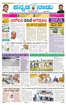 1-9-2025 Kanndanadu-1