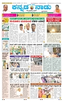 Kannadanadu 03-11-2025-1